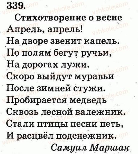 2-russkij-yazyk-ei-samonova-vi-stativka-tm-polyakova-2012--uprazhneniya-301-490-339.jpg