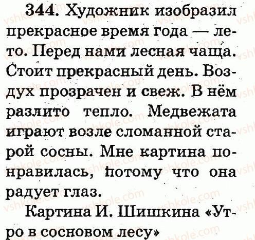 2-russkij-yazyk-ei-samonova-vi-stativka-tm-polyakova-2012--uprazhneniya-301-490-344.jpg