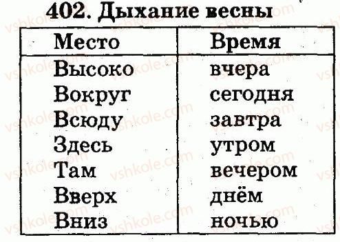 2-russkij-yazyk-ei-samonova-vi-stativka-tm-polyakova-2012--uprazhneniya-301-490-402.jpg