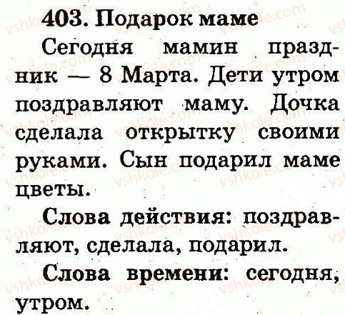 2-russkij-yazyk-ei-samonova-vi-stativka-tm-polyakova-2012--uprazhneniya-301-490-403.jpg