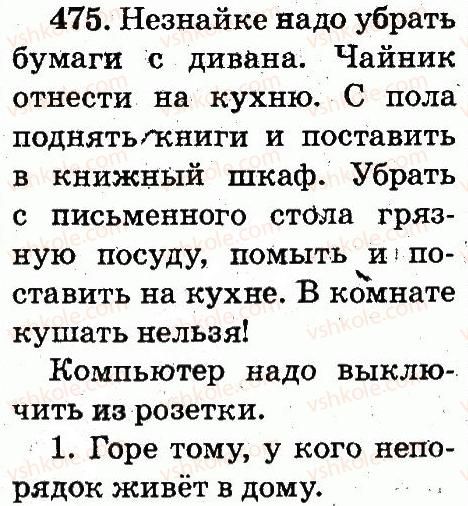 2-russkij-yazyk-ei-samonova-vi-stativka-tm-polyakova-2012--uprazhneniya-301-490-475.jpg