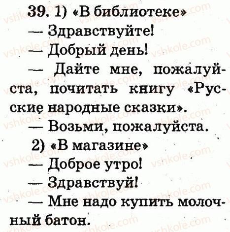 2-russkij-yazyk-ei-samonova-vi-stativka-tm-polyakova-2012--uprazhneniya-8-146-39.jpg