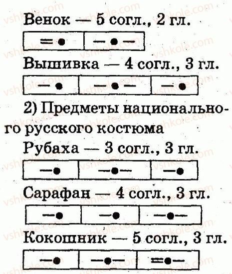 2-russkij-yazyk-ei-samonova-vi-stativka-tm-polyakova-2012--uprazhneniya-8-146-52-rnd6231.jpg