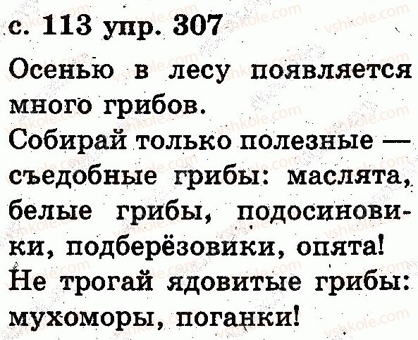 2-russkij-yazyk-es-silnova-ng-kanevskaya-vf-olejnik-2012--predlozhenie-307.jpg