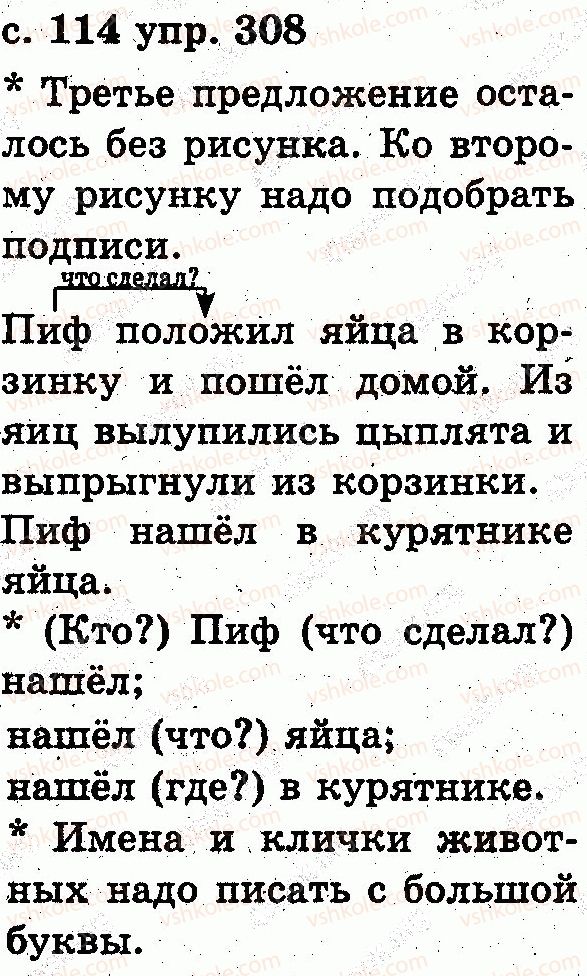 2-russkij-yazyk-es-silnova-ng-kanevskaya-vf-olejnik-2012--predlozhenie-308.jpg