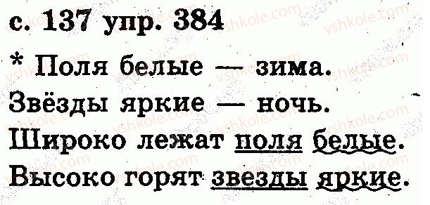 2-russkij-yazyk-es-silnova-ng-kanevskaya-vf-olejnik-2012--slovo-384.jpg