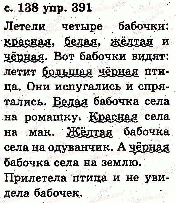 2-russkij-yazyk-es-silnova-ng-kanevskaya-vf-olejnik-2012--slovo-391.jpg
