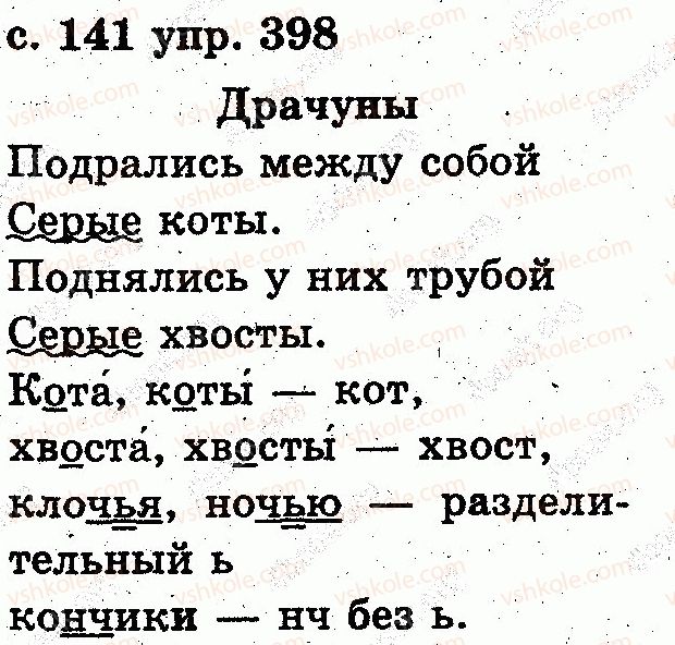 2-russkij-yazyk-es-silnova-ng-kanevskaya-vf-olejnik-2012--slovo-398.jpg