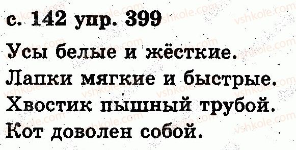 2-russkij-yazyk-es-silnova-ng-kanevskaya-vf-olejnik-2012--slovo-399.jpg