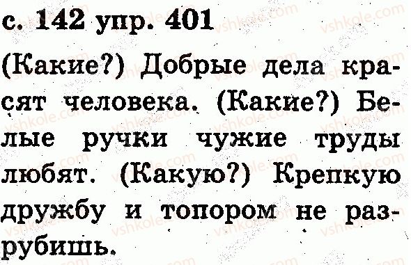 2-russkij-yazyk-es-silnova-ng-kanevskaya-vf-olejnik-2012--slovo-401.jpg