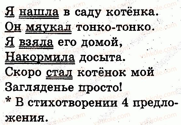 2-russkij-yazyk-es-silnova-ng-kanevskaya-vf-olejnik-2012--slovo-413.jpg
