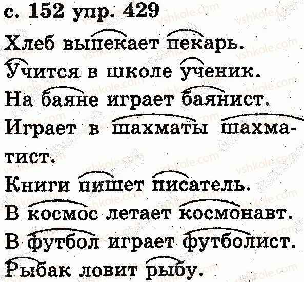 2-russkij-yazyk-es-silnova-ng-kanevskaya-vf-olejnik-2012--slovo-429.jpg