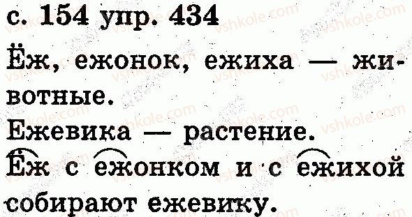 2-russkij-yazyk-es-silnova-ng-kanevskaya-vf-olejnik-2012--slovo-434.jpg