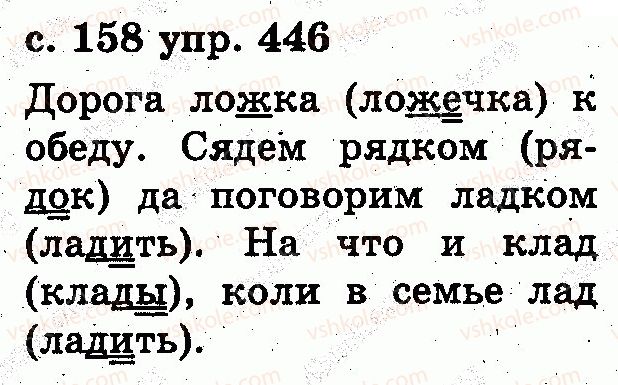 2-russkij-yazyk-es-silnova-ng-kanevskaya-vf-olejnik-2012--slovo-446.jpg