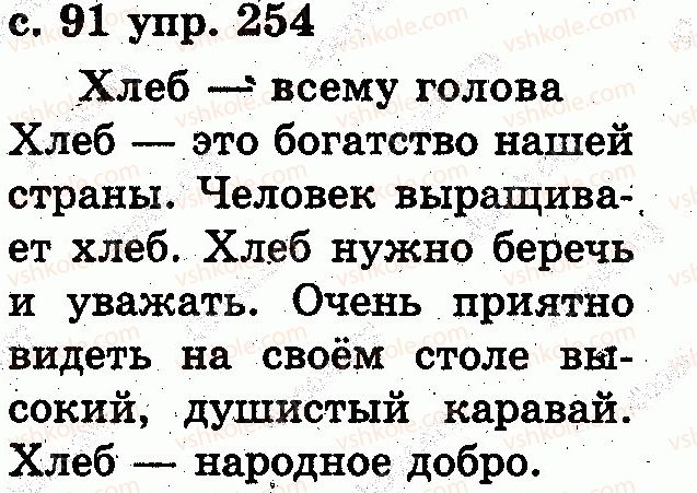 2-russkij-yazyk-es-silnova-ng-kanevskaya-vf-olejnik-2012--tekst-254.jpg