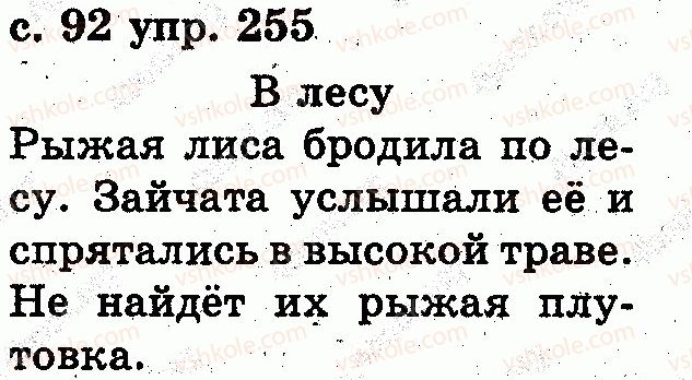 2-russkij-yazyk-es-silnova-ng-kanevskaya-vf-olejnik-2012--tekst-255.jpg