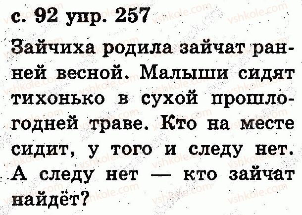 2-russkij-yazyk-es-silnova-ng-kanevskaya-vf-olejnik-2012--tekst-257.jpg