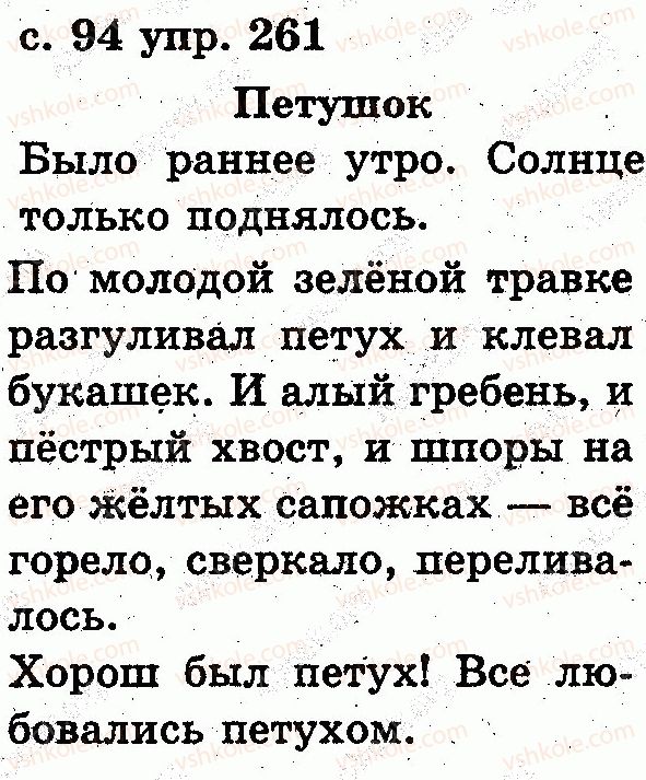 2-russkij-yazyk-es-silnova-ng-kanevskaya-vf-olejnik-2012--tekst-261.jpg