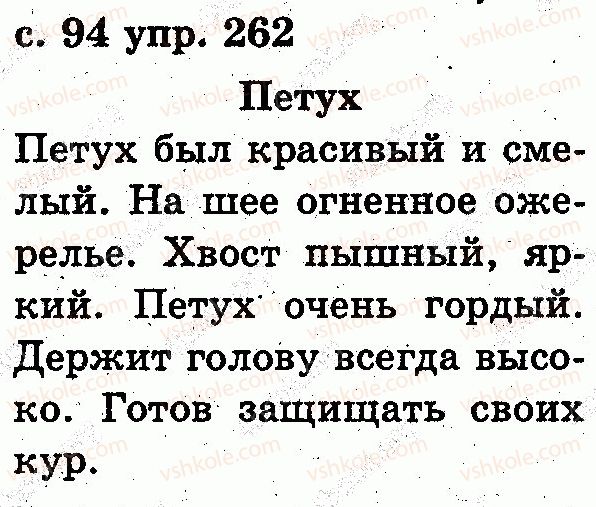 2-russkij-yazyk-es-silnova-ng-kanevskaya-vf-olejnik-2012--tekst-262.jpg