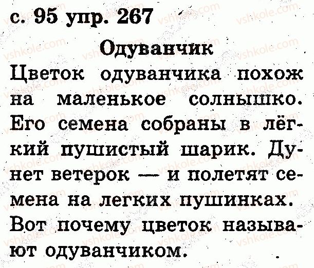 2-russkij-yazyk-es-silnova-ng-kanevskaya-vf-olejnik-2012--tekst-267.jpg