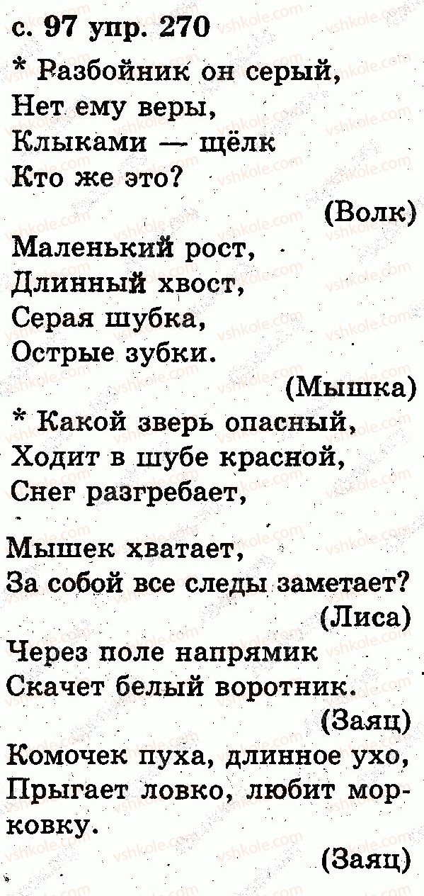2-russkij-yazyk-es-silnova-ng-kanevskaya-vf-olejnik-2012--tekst-270.jpg