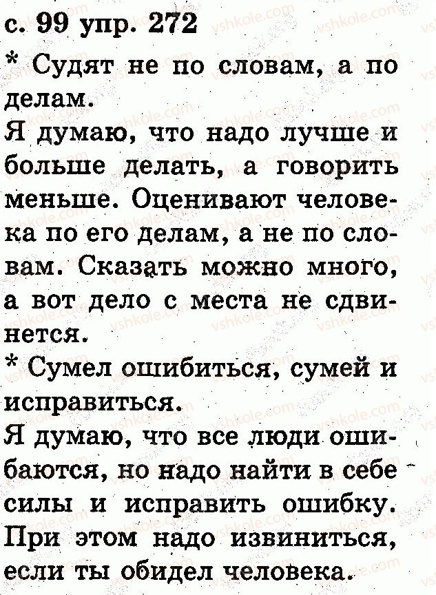 2-russkij-yazyk-es-silnova-ng-kanevskaya-vf-olejnik-2012--tekst-272.jpg