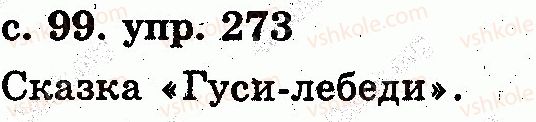 2-russkij-yazyk-es-silnova-ng-kanevskaya-vf-olejnik-2012--tekst-273.jpg