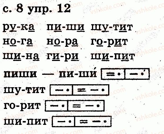 2-russkij-yazyk-es-silnova-ng-kanevskaya-vf-olejnik-2012--vspominaem-chemu-nauchilis-v-1-klasse-12.jpg