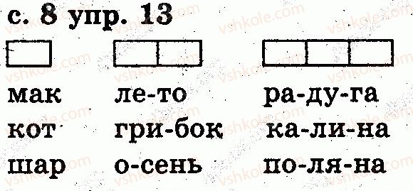 2-russkij-yazyk-es-silnova-ng-kanevskaya-vf-olejnik-2012--vspominaem-chemu-nauchilis-v-1-klasse-13.jpg