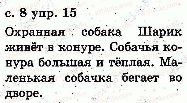 2-russkij-yazyk-es-silnova-ng-kanevskaya-vf-olejnik-2012--vspominaem-chemu-nauchilis-v-1-klasse-15.jpg