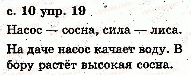 2-russkij-yazyk-es-silnova-ng-kanevskaya-vf-olejnik-2012--vspominaem-chemu-nauchilis-v-1-klasse-19.jpg