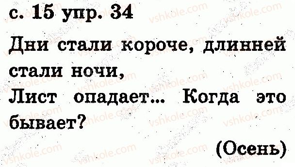 2-russkij-yazyk-es-silnova-ng-kanevskaya-vf-olejnik-2012--yazyk-i-rech-34.jpg
