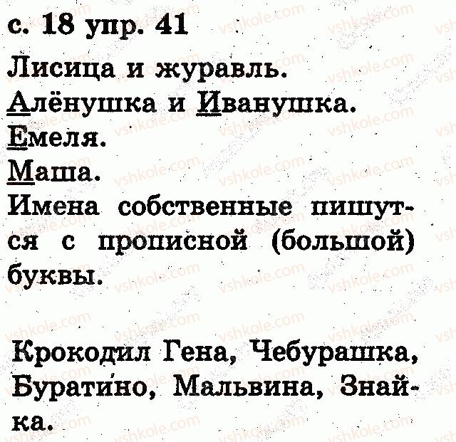 2-russkij-yazyk-es-silnova-ng-kanevskaya-vf-olejnik-2012--yazyk-i-rech-41-rnd4172.jpg