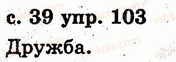 2-russkij-yazyk-es-silnova-ng-kanevskaya-vf-olejnik-2012--zvuki-i-bukvy-slog-udarenie-103.jpg