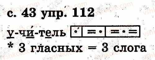 2-russkij-yazyk-es-silnova-ng-kanevskaya-vf-olejnik-2012--zvuki-i-bukvy-slog-udarenie-112.jpg