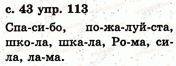 2-russkij-yazyk-es-silnova-ng-kanevskaya-vf-olejnik-2012--zvuki-i-bukvy-slog-udarenie-113.jpg