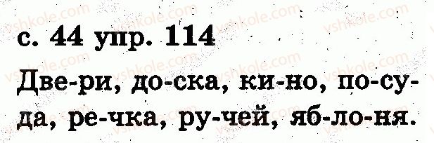 2-russkij-yazyk-es-silnova-ng-kanevskaya-vf-olejnik-2012--zvuki-i-bukvy-slog-udarenie-114.jpg