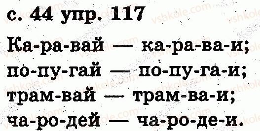 2-russkij-yazyk-es-silnova-ng-kanevskaya-vf-olejnik-2012--zvuki-i-bukvy-slog-udarenie-117.jpg