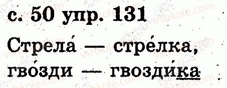 2-russkij-yazyk-es-silnova-ng-kanevskaya-vf-olejnik-2012--zvuki-i-bukvy-slog-udarenie-131.jpg