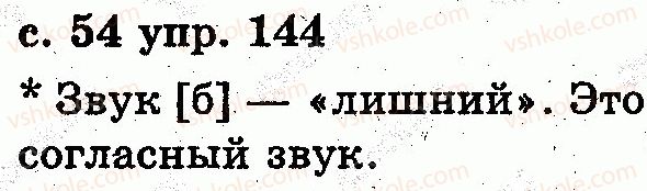 2-russkij-yazyk-es-silnova-ng-kanevskaya-vf-olejnik-2012--zvuki-i-bukvy-slog-udarenie-144.jpg