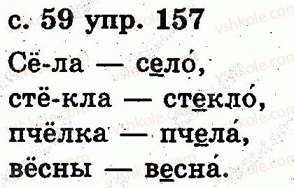 2-russkij-yazyk-es-silnova-ng-kanevskaya-vf-olejnik-2012--zvuki-i-bukvy-slog-udarenie-157.jpg
