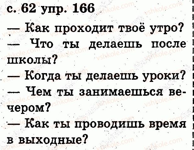 2-russkij-yazyk-es-silnova-ng-kanevskaya-vf-olejnik-2012--zvuki-i-bukvy-slog-udarenie-166.jpg