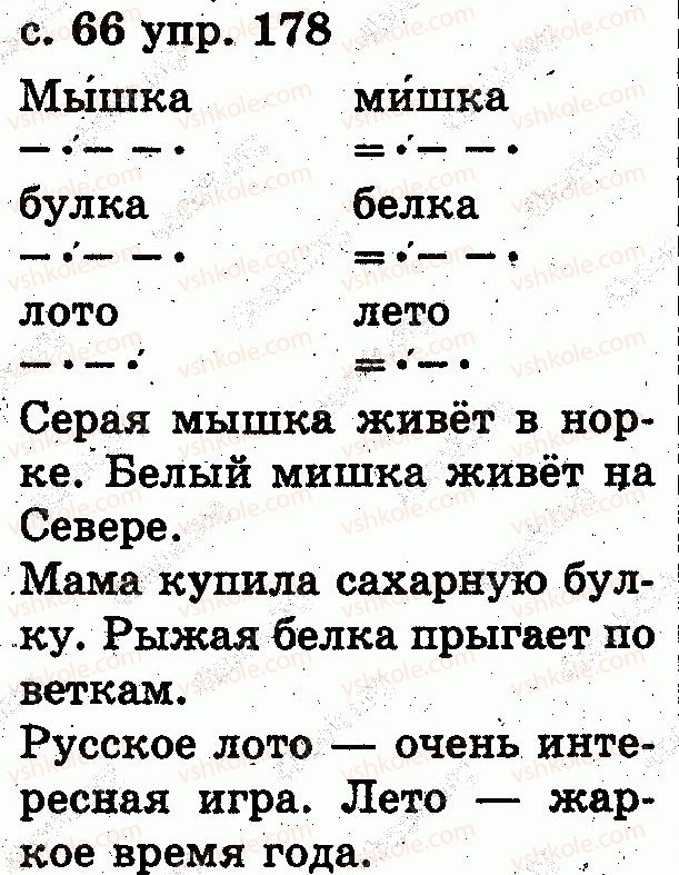 2-russkij-yazyk-es-silnova-ng-kanevskaya-vf-olejnik-2012--zvuki-i-bukvy-slog-udarenie-178.jpg