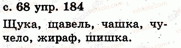 2-russkij-yazyk-es-silnova-ng-kanevskaya-vf-olejnik-2012--zvuki-i-bukvy-slog-udarenie-184.jpg