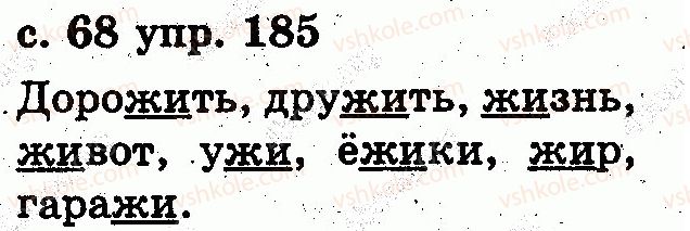 2-russkij-yazyk-es-silnova-ng-kanevskaya-vf-olejnik-2012--zvuki-i-bukvy-slog-udarenie-185.jpg