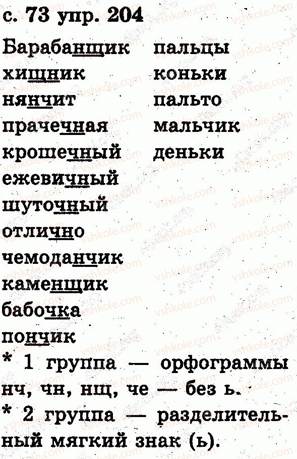 2-russkij-yazyk-es-silnova-ng-kanevskaya-vf-olejnik-2012--zvuki-i-bukvy-slog-udarenie-204.jpg