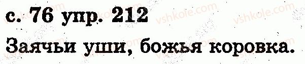 2-russkij-yazyk-es-silnova-ng-kanevskaya-vf-olejnik-2012--zvuki-i-bukvy-slog-udarenie-212.jpg
