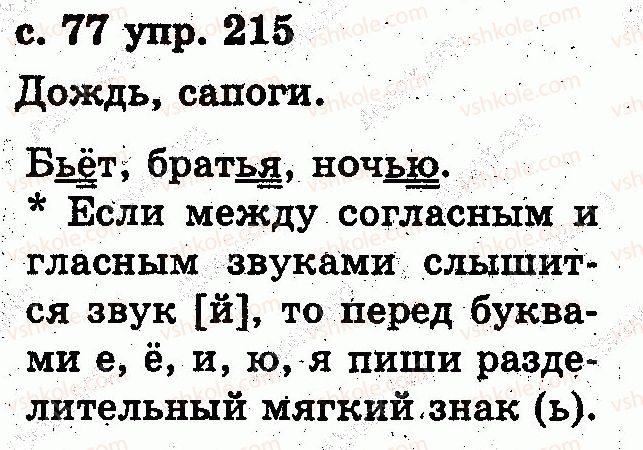 2-russkij-yazyk-es-silnova-ng-kanevskaya-vf-olejnik-2012--zvuki-i-bukvy-slog-udarenie-215.jpg