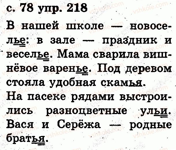 2-russkij-yazyk-es-silnova-ng-kanevskaya-vf-olejnik-2012--zvuki-i-bukvy-slog-udarenie-218.jpg