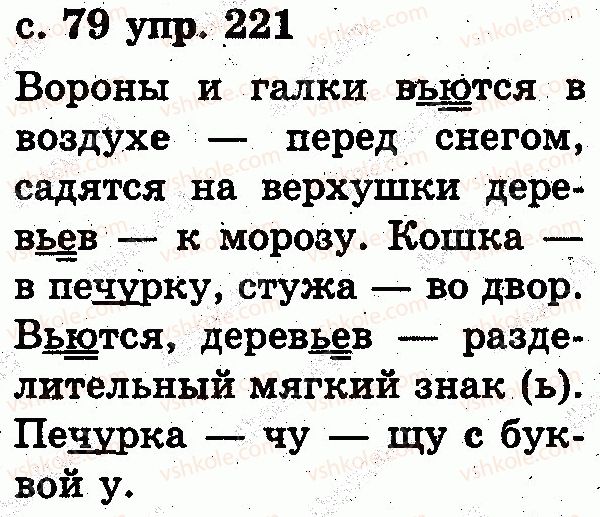 2-russkij-yazyk-es-silnova-ng-kanevskaya-vf-olejnik-2012--zvuki-i-bukvy-slog-udarenie-221.jpg